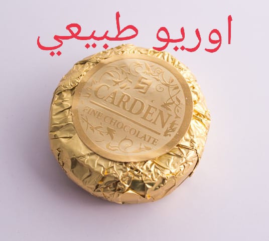 شوكلت ضيافه