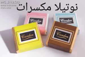 نوتيلا مكسرات