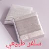 سلفر طبيعي - Image 2