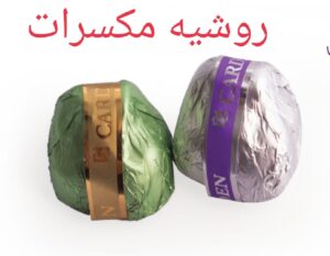 روشيه مكسرات
