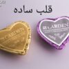 قلب ساده - Image 2